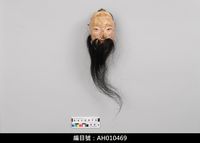 藏品(懸絲傀儡偶頭-鬚文)的圖片